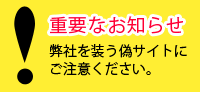 エクリティを装う偽サイトにご注意ください。